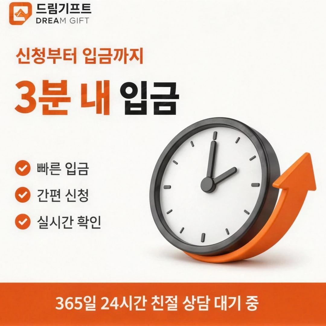 신용카드 한도현금화 방법 드림기프트