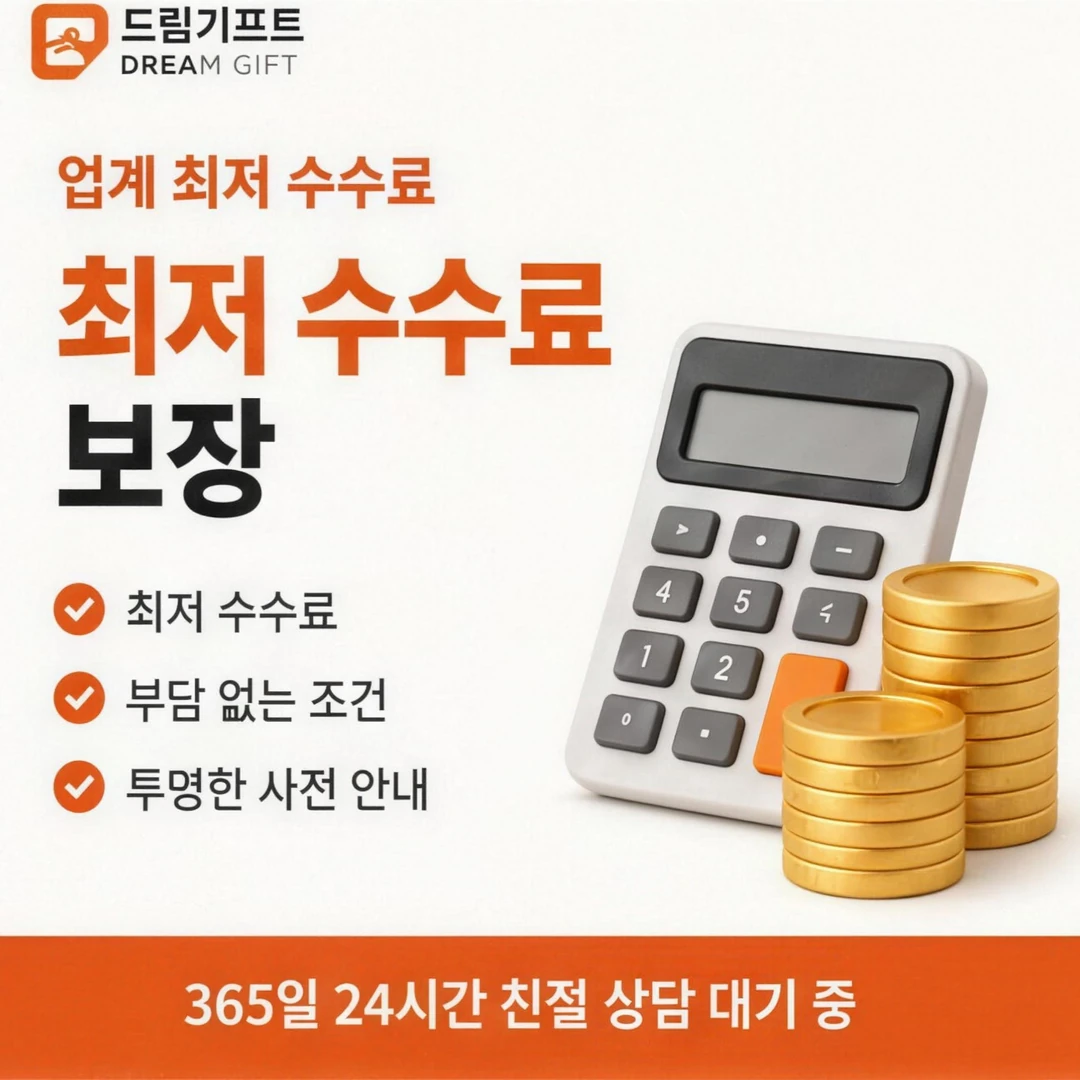 신용카드 한도현금화 한도 드림기프트