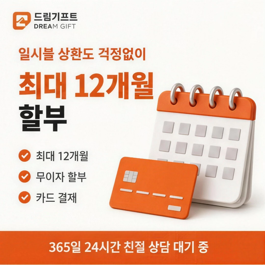 신용카드한도현금화란? 드림기프트