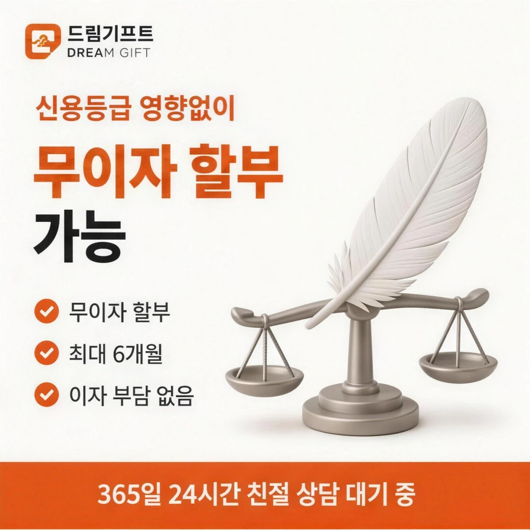 신용카드한도현금화 드림기프트 소개