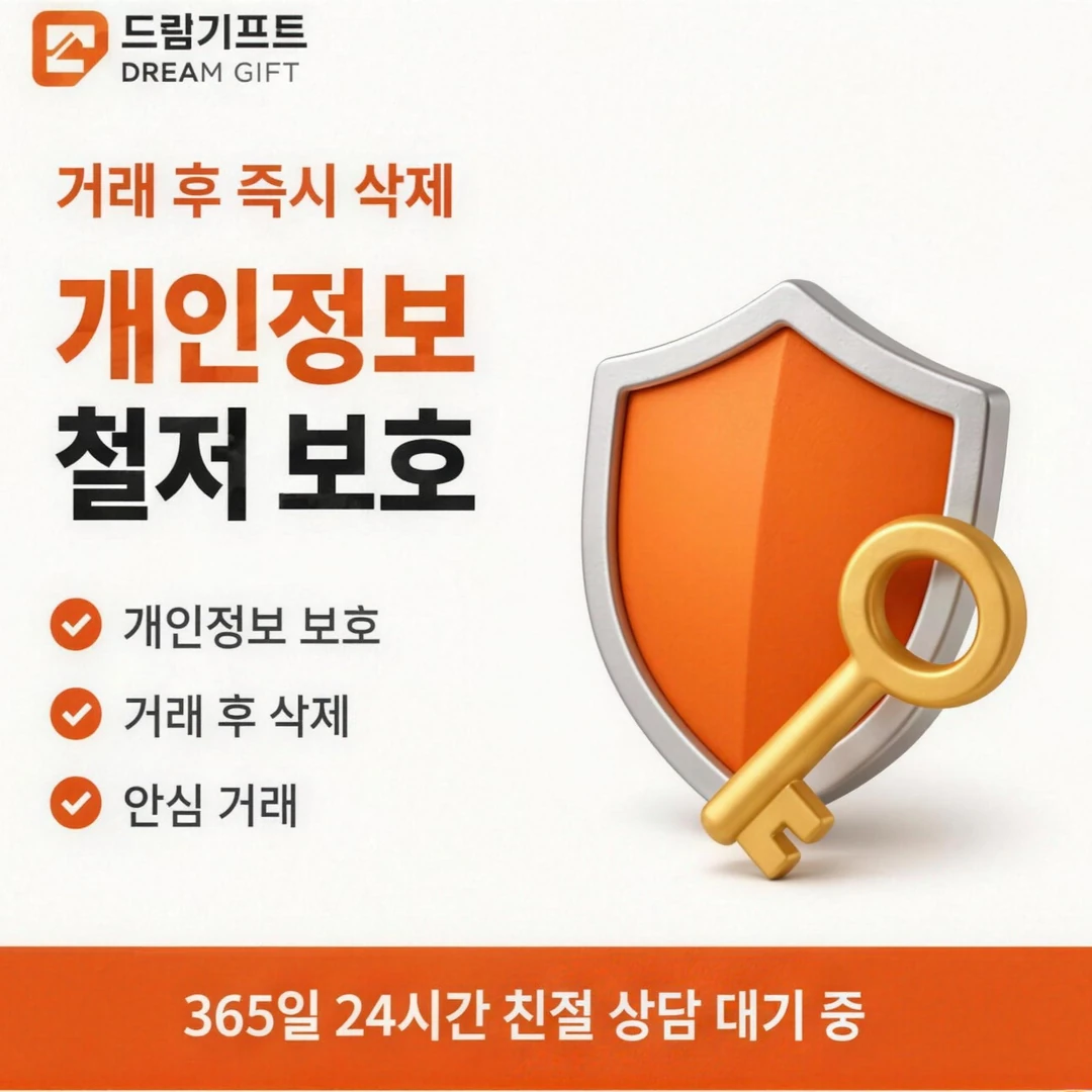 신용카드한도현금화 이용 안내 드림기프트