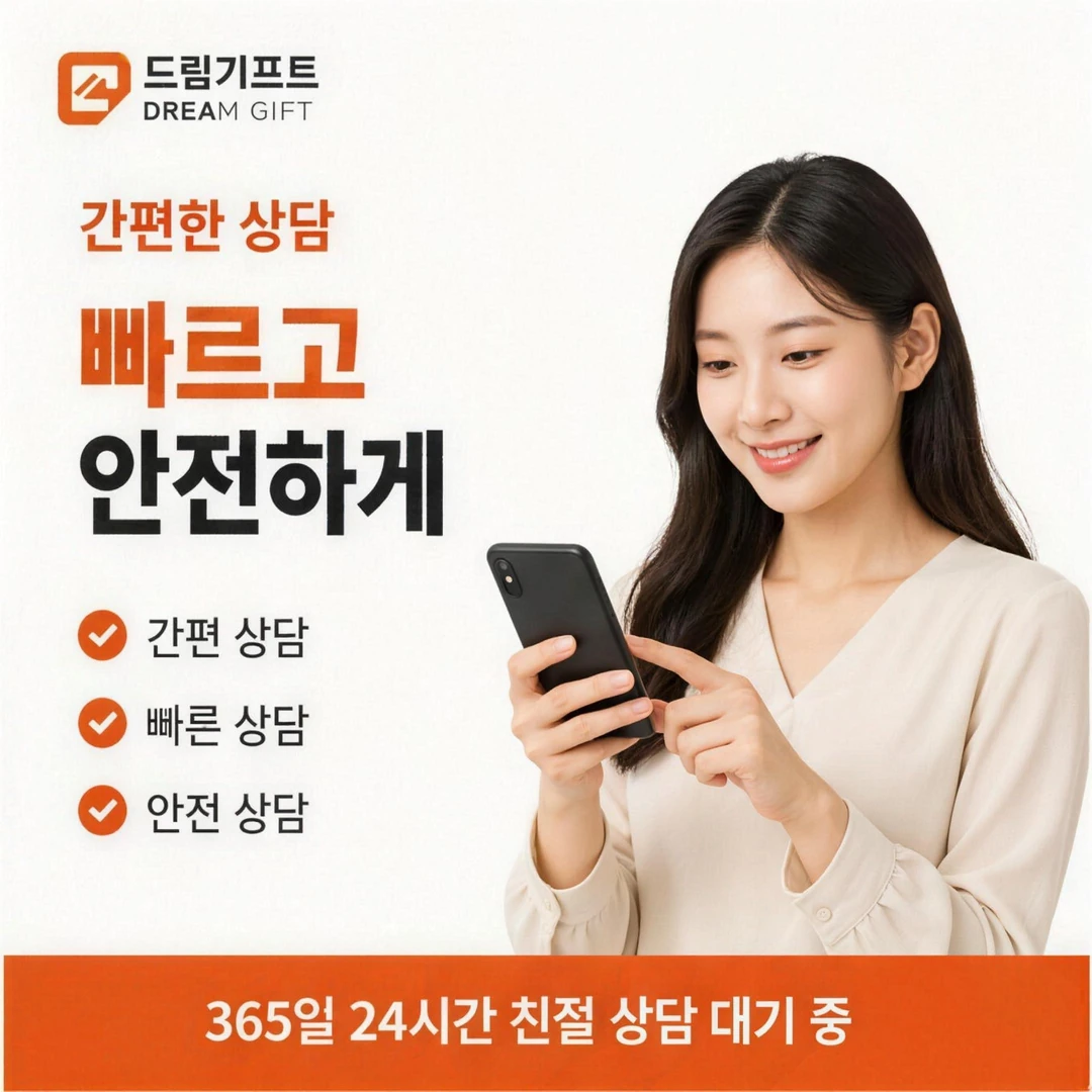 신용카드한도현금화 자주 묻는 질문 드림기프트