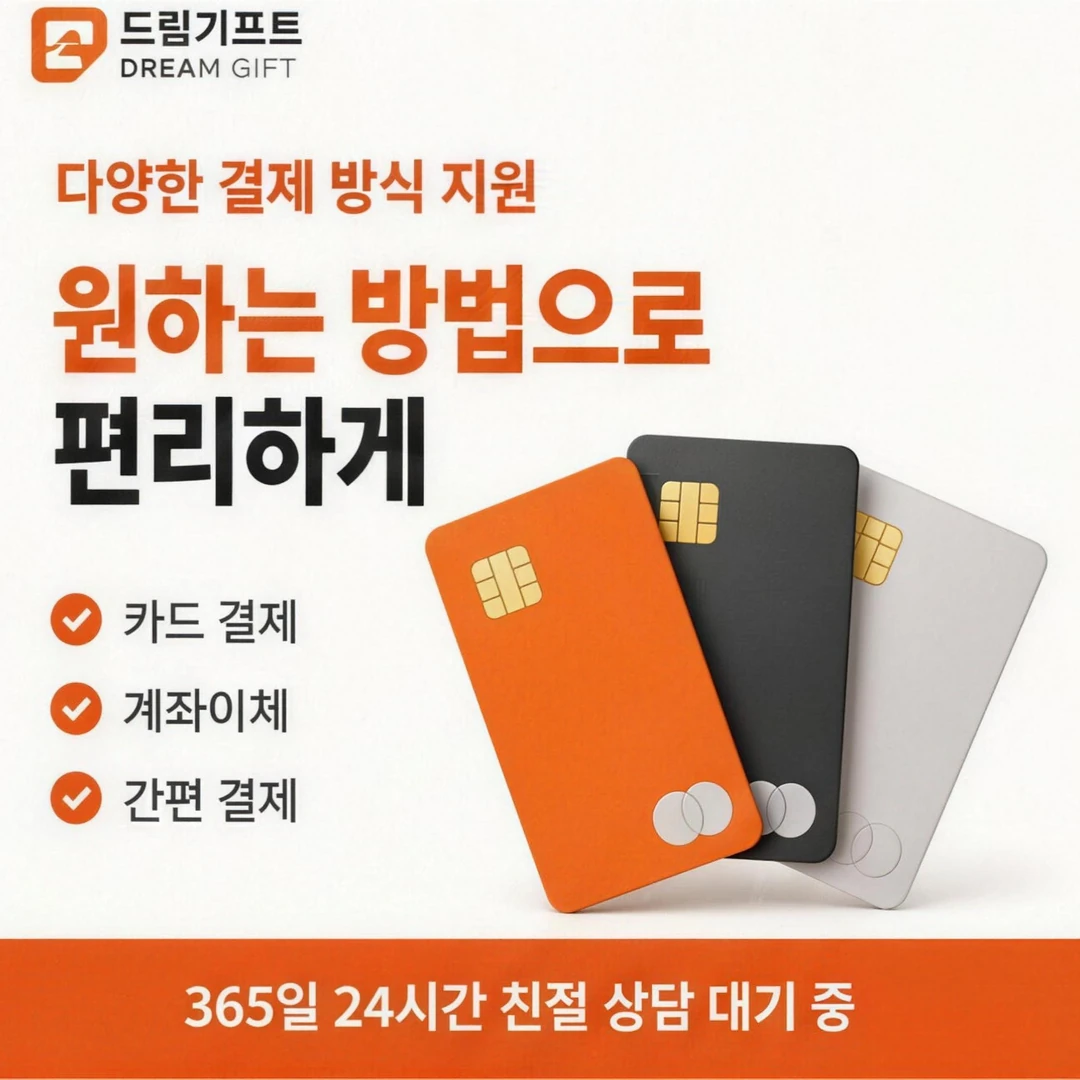 신용카드한도현금화 이용 후기 드림기프트